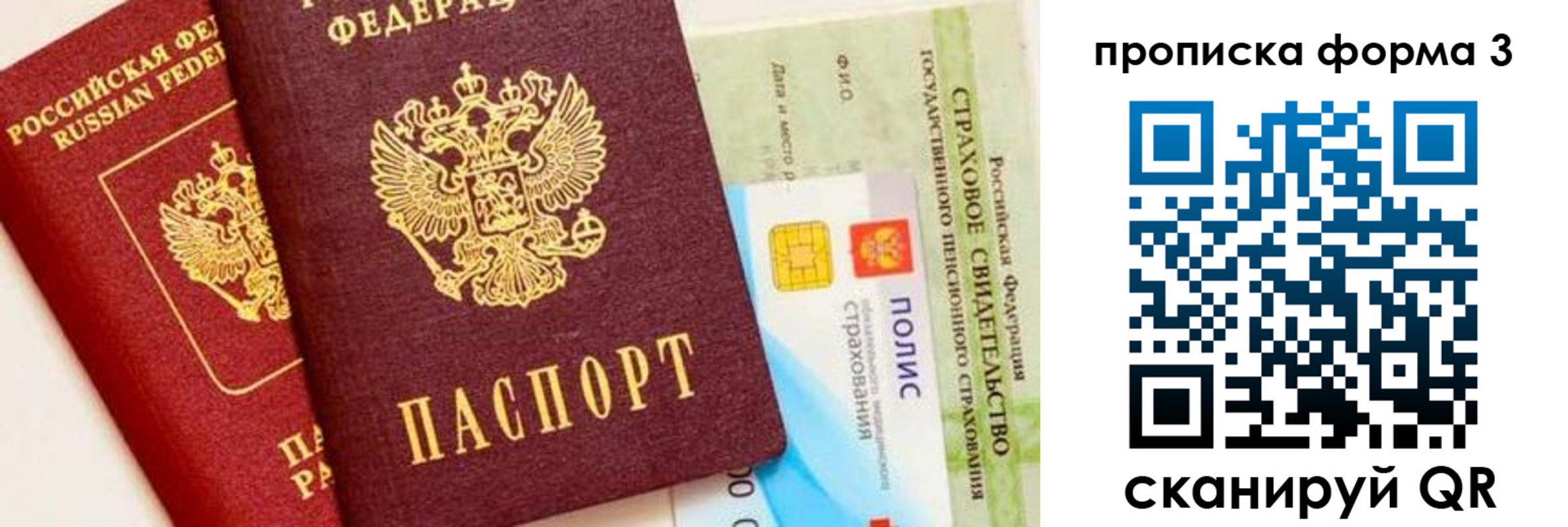 прописка для военкомата в Лесосибирске